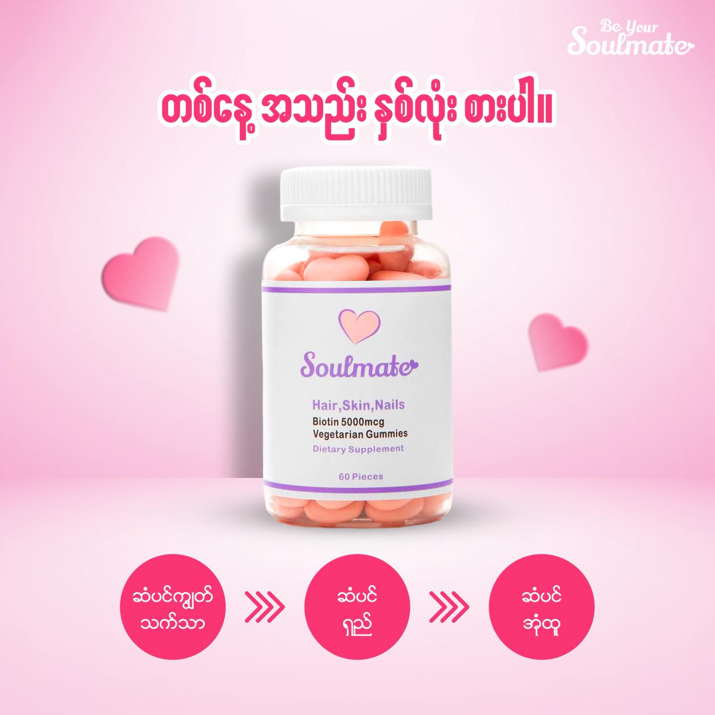Be Your Soulmate Facebook ad