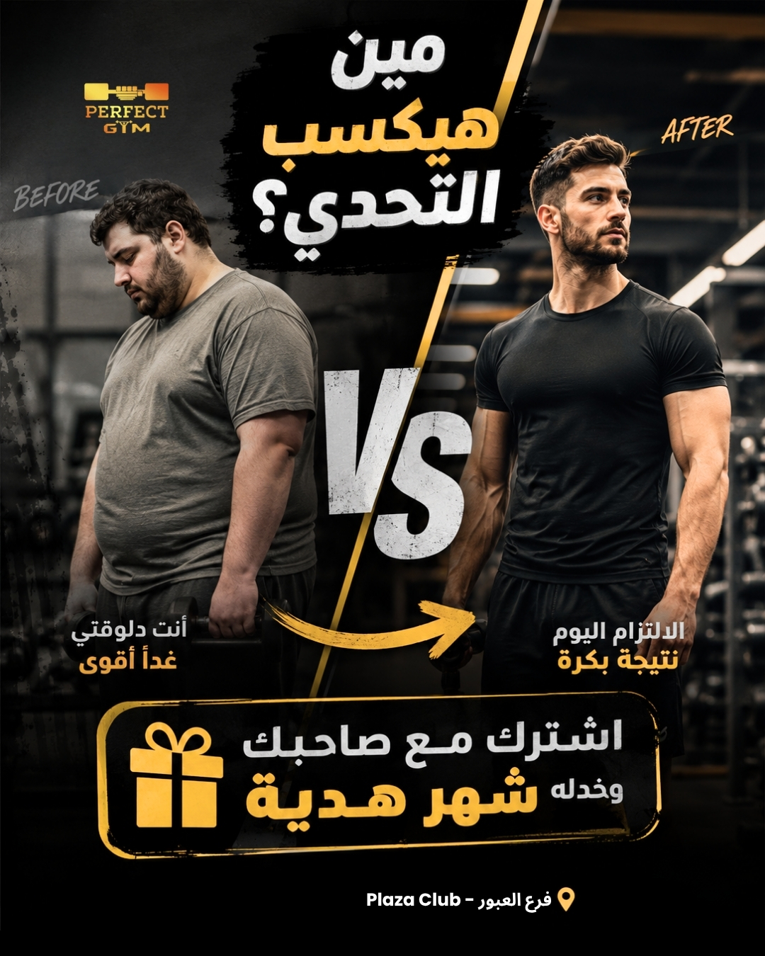 Perfect Gym - Obour City - Plaza Club Facebook ad: 1 MONTH FREE