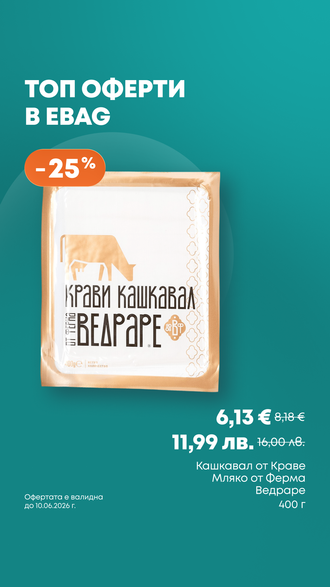 eBag.bg Facebook ad