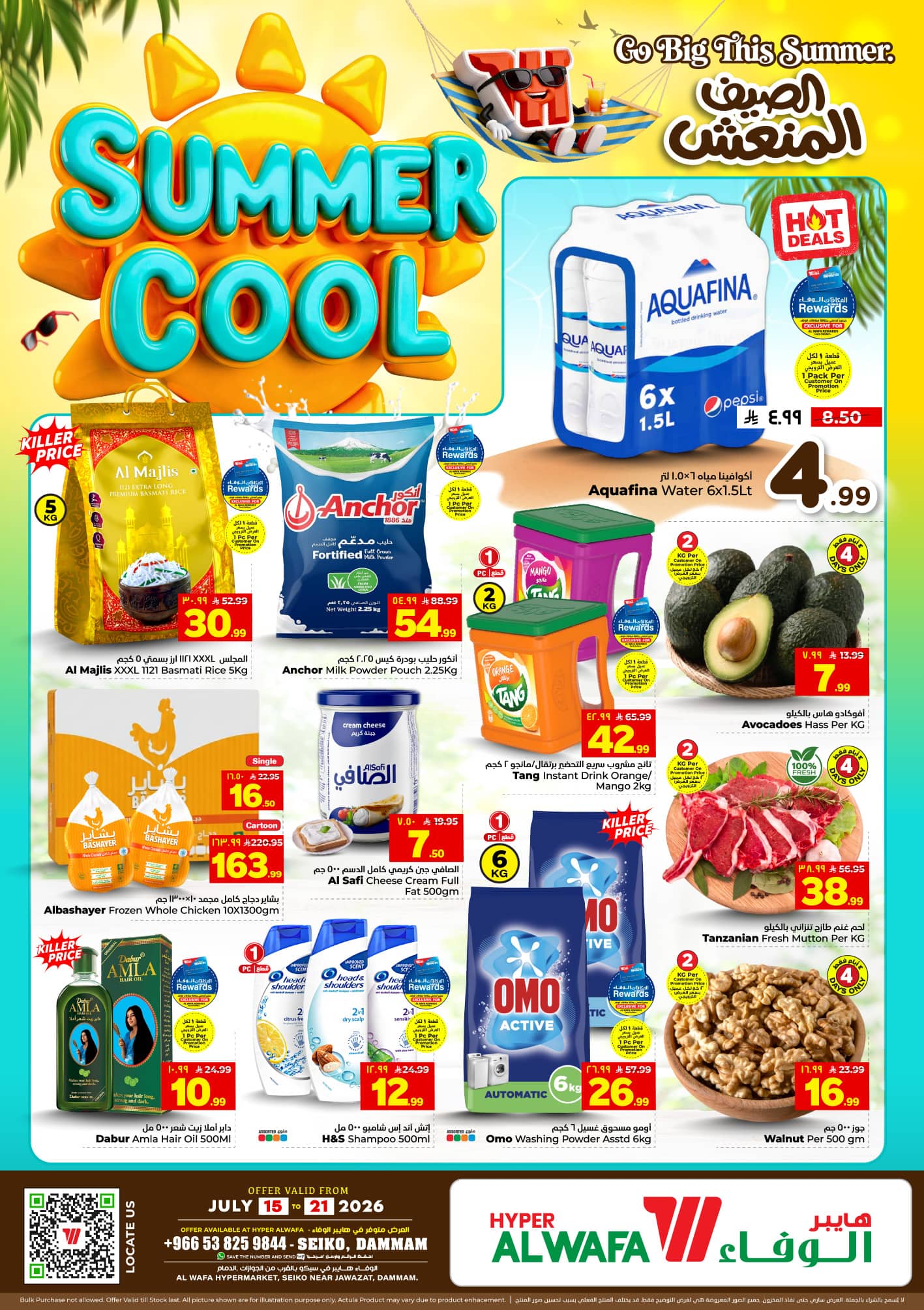 Al Wafa Hypermarket Dammam هايبر الوفاء الدمام Facebook ad: SUMMER COOL is Here!