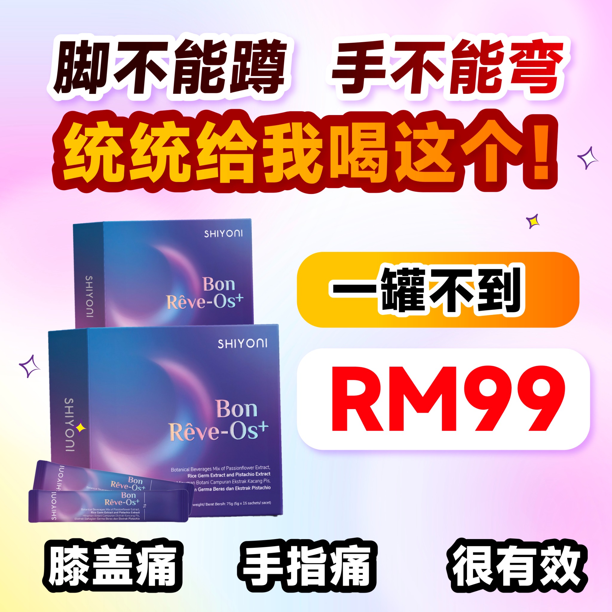 Shiyoni 补骨舒眠饮 Facebook ad: 7天膝盖不痛了!适合急性子!