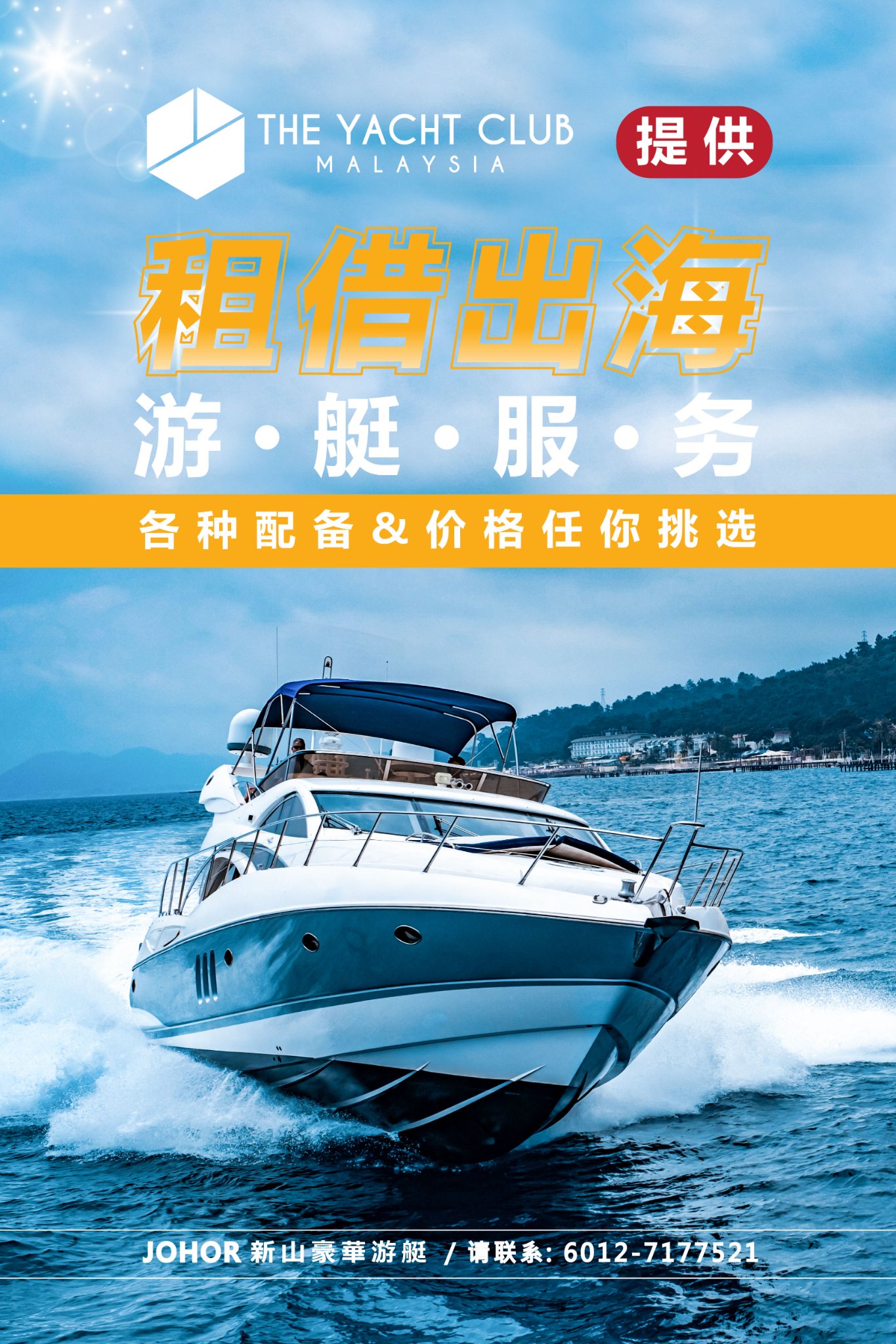 The Yacht Club - MY Facebook ad: ◤ 海风路过耳边,喊你一起出海咯 ◥