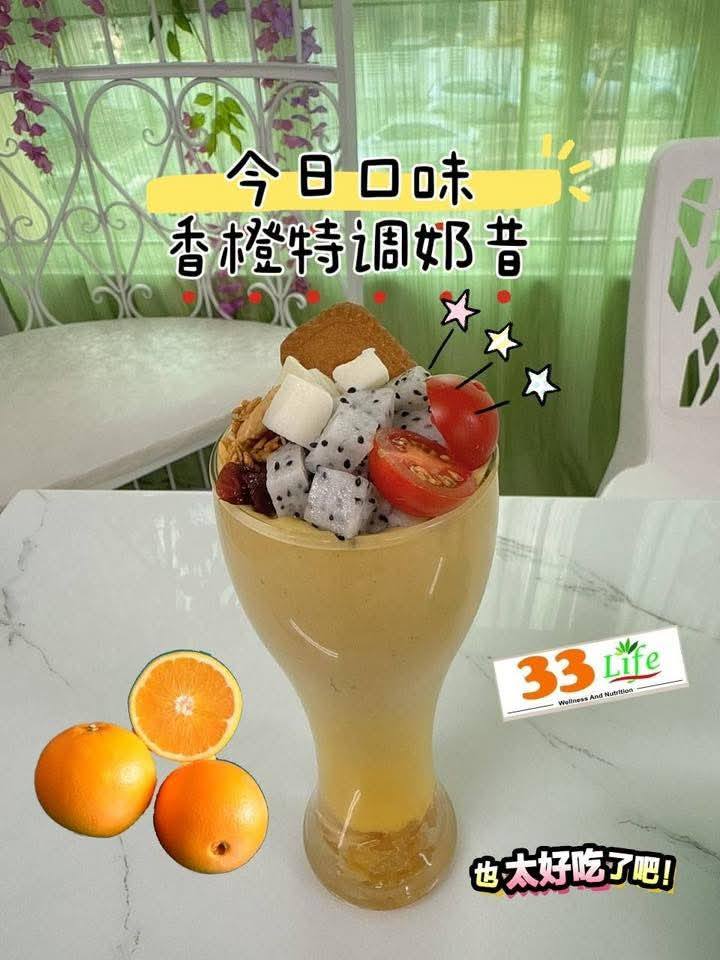 33Life Wellness & Nutrition Facebook ad: 星期三香橙奶昔特调.