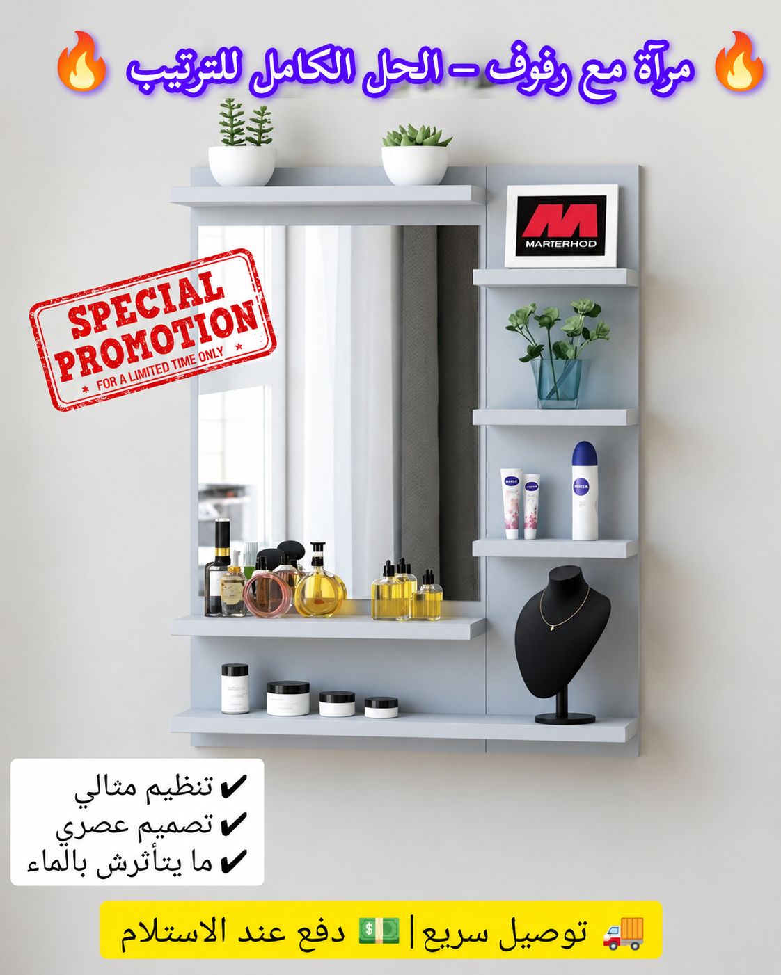 Big Décoration + Facebook ad: PROMO SPÉCIALE / عرض خاص
