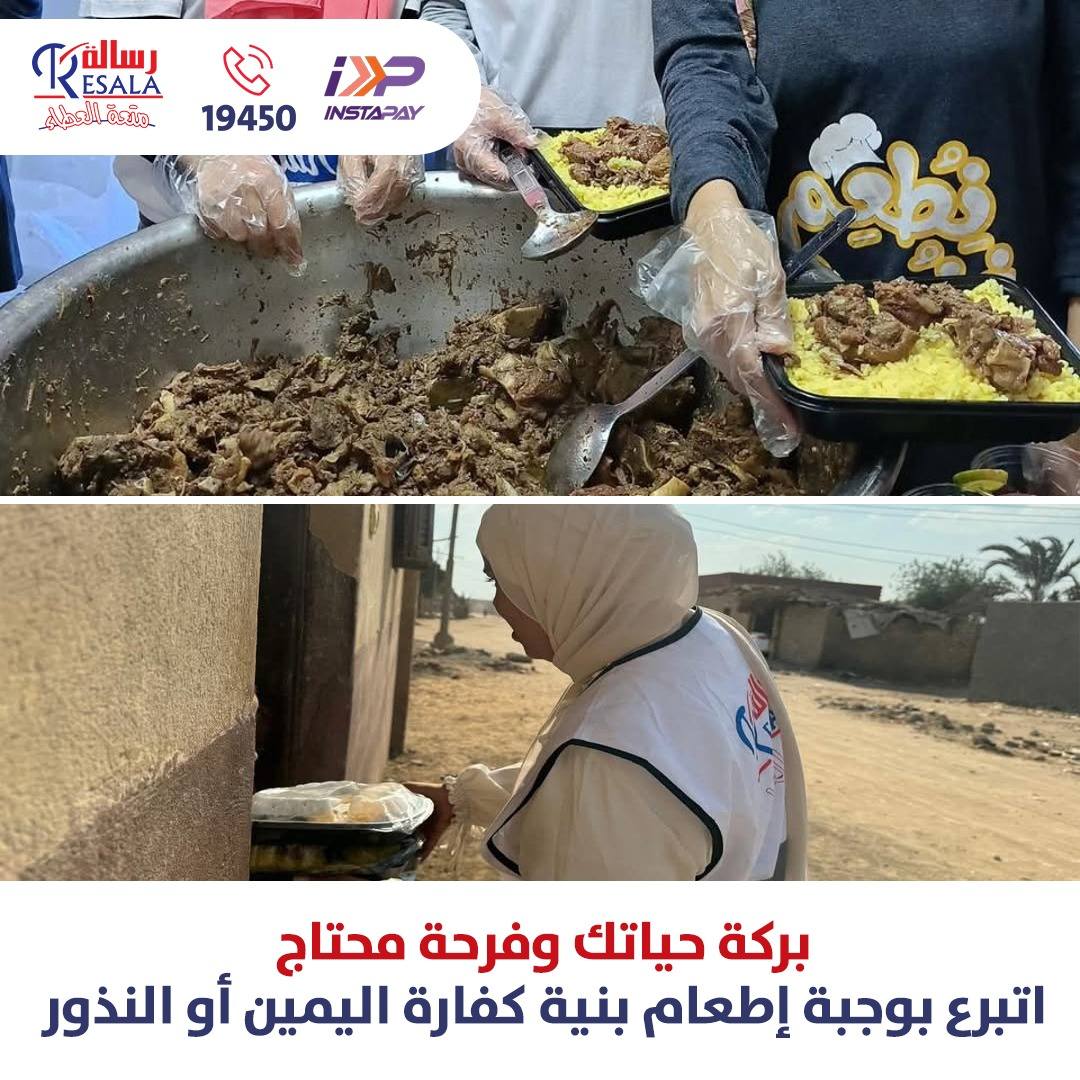 Resala Charity Organization - جمعية رسالة للاعمال الخيرية Facebook ad