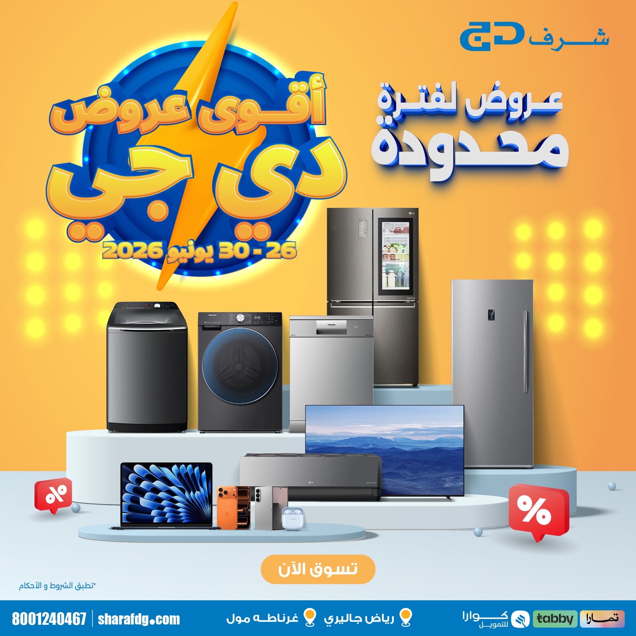 Sharaf DG Saudi Facebook ad: انطلقت DG Power Sale