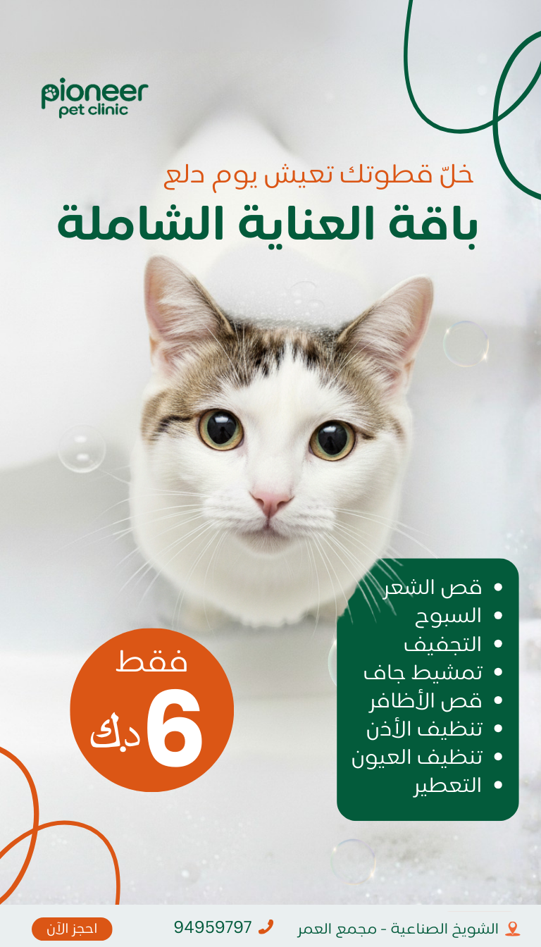 Pioneer Pet Clinic Facebook ad from Mar 19, 2026