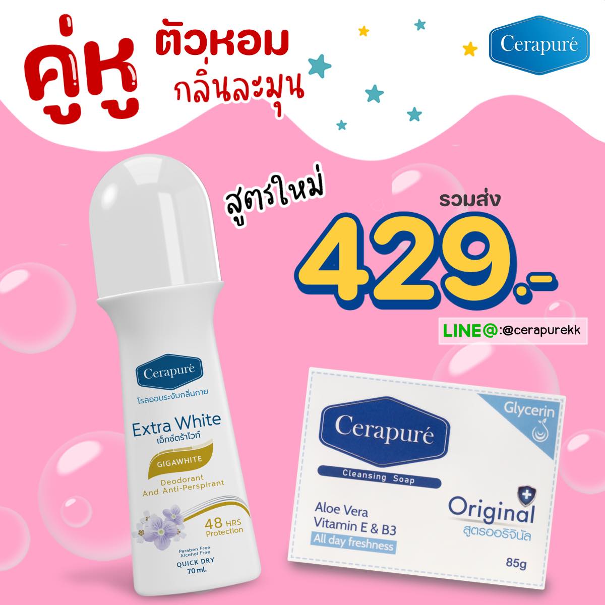 Cerapuré Thailand-เพจกิ๊กขายเองค่ะ Facebook ad