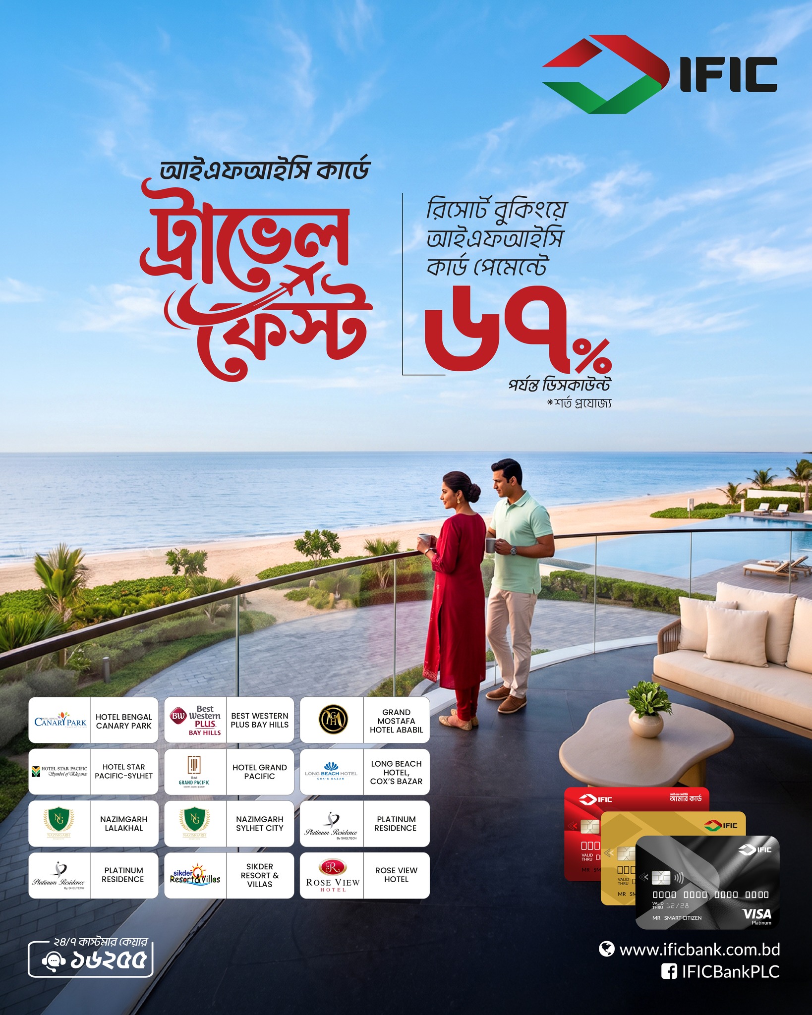 IFIC Bank PLC Facebook ad: আইএফআইসি কার্ডে চলছে ট্রাভেল ফেস্ট, তাই দেশজুড়ে ঘুরে…