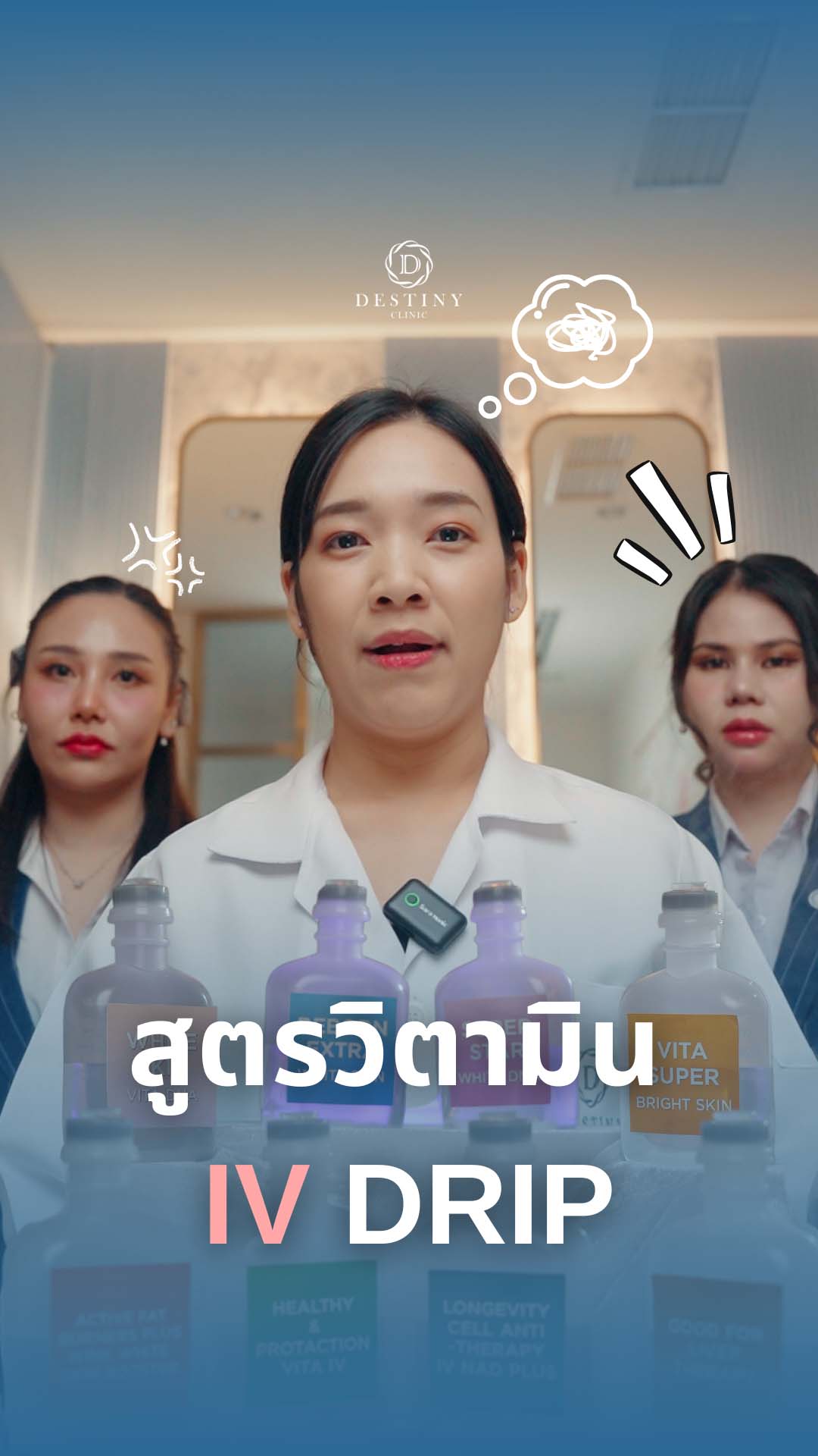 Destiny Clinic Facebook ad: รวมทุกสูตรดริปผิว: Destiny Clinic