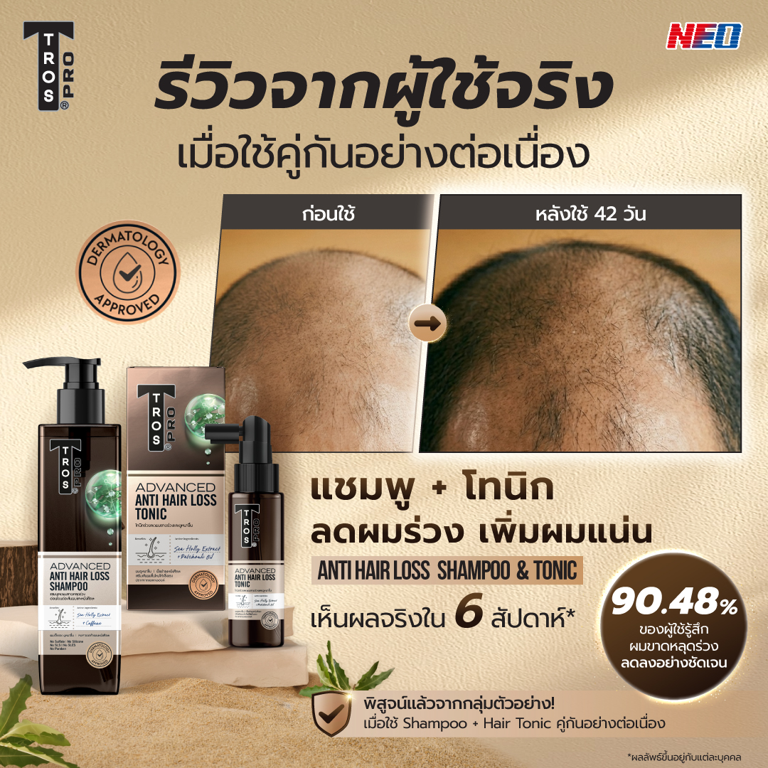 TROS Facebook ad: Neo Beauty & Personal Care ประเทศไทย…