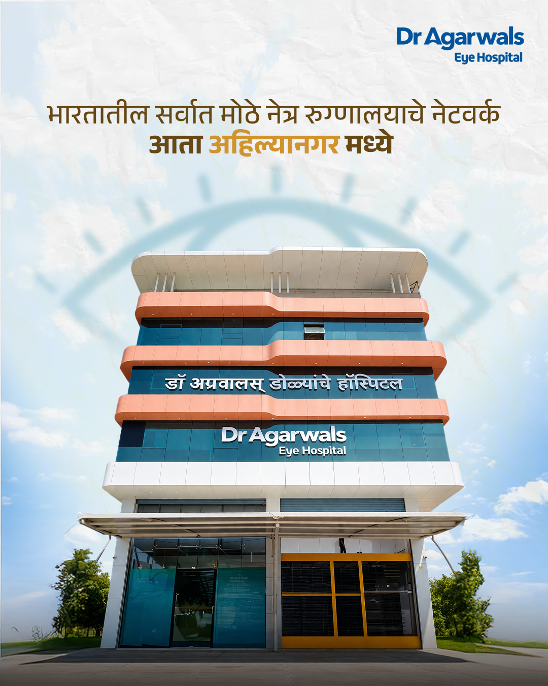 Dr Agarwal's Eye Hospital, Maharashtra Facebook ad