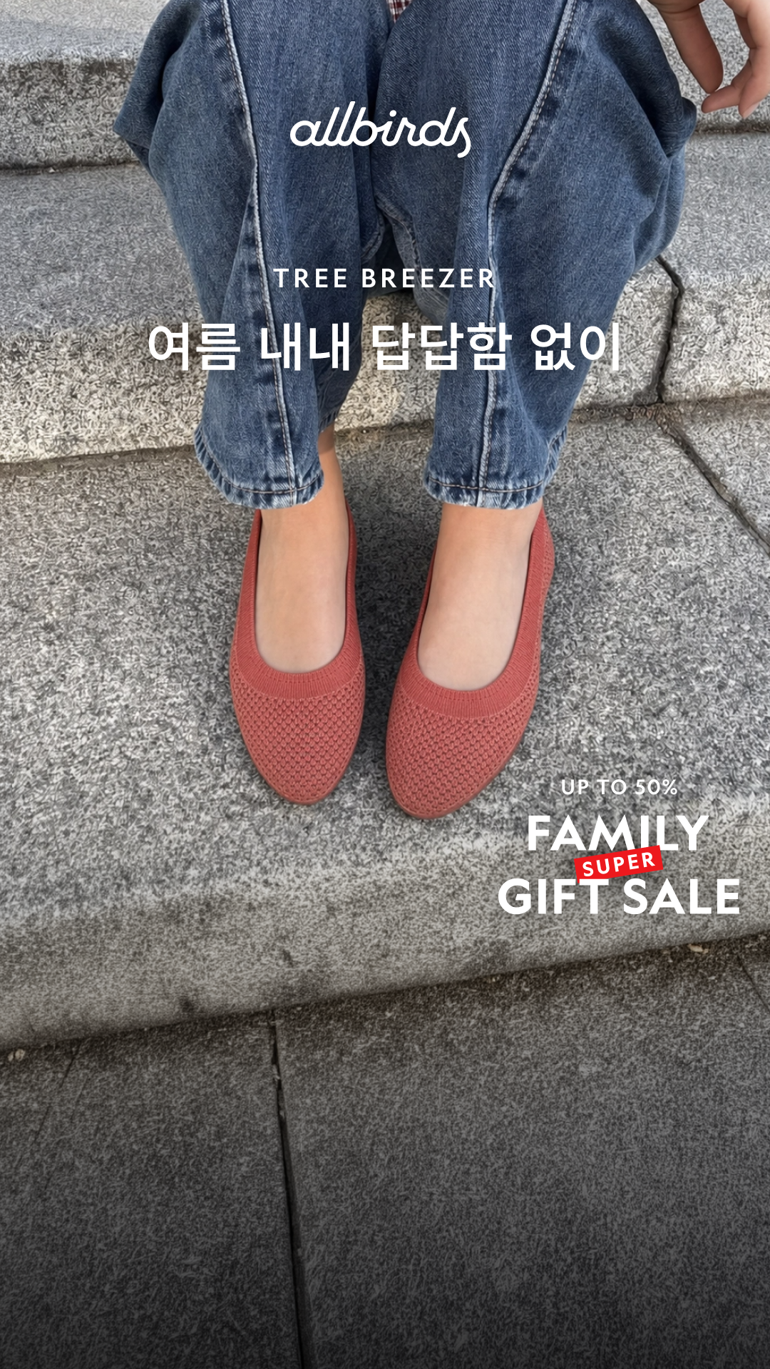 올버즈 Allbirds KR Facebook ad