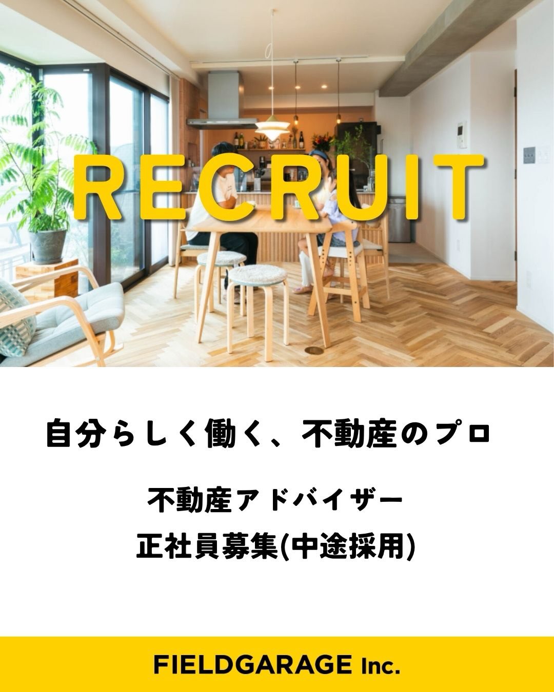 Field Garage Inc. Facebook ad: フィールドガレージでは現在、不動産アドバイザー(中途採用)を募集しています。