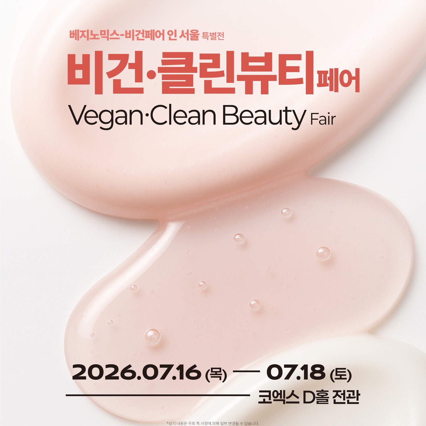 k_veganbeautyfair Facebook ad: 비건·클린뷰티페어