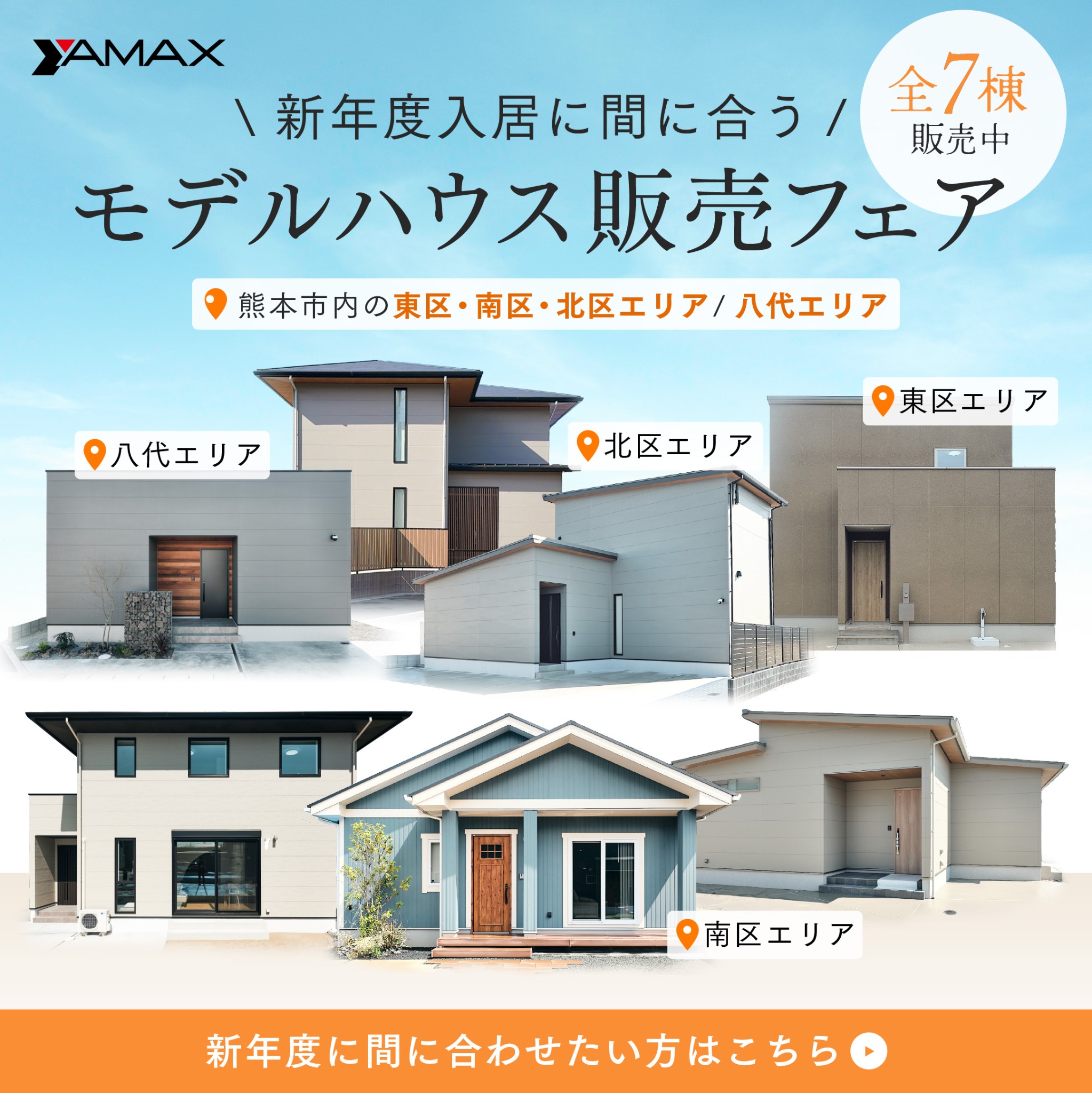 ヤマックス ハウジング部 Facebook ad: 空気までこだわったデザインと機能性
