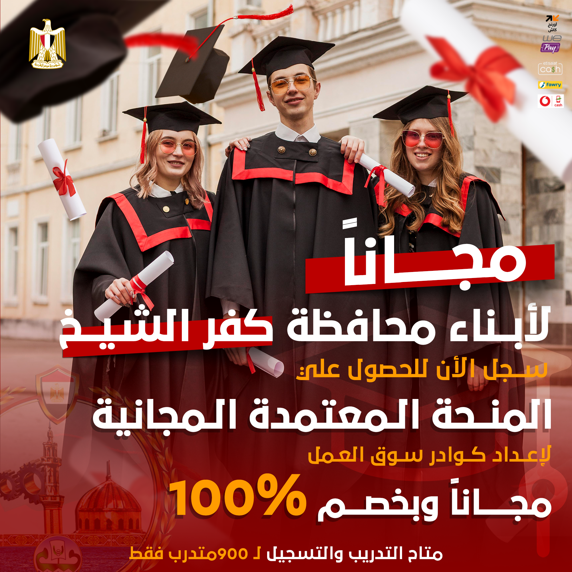 منح مصرية مجانية Facebook ad