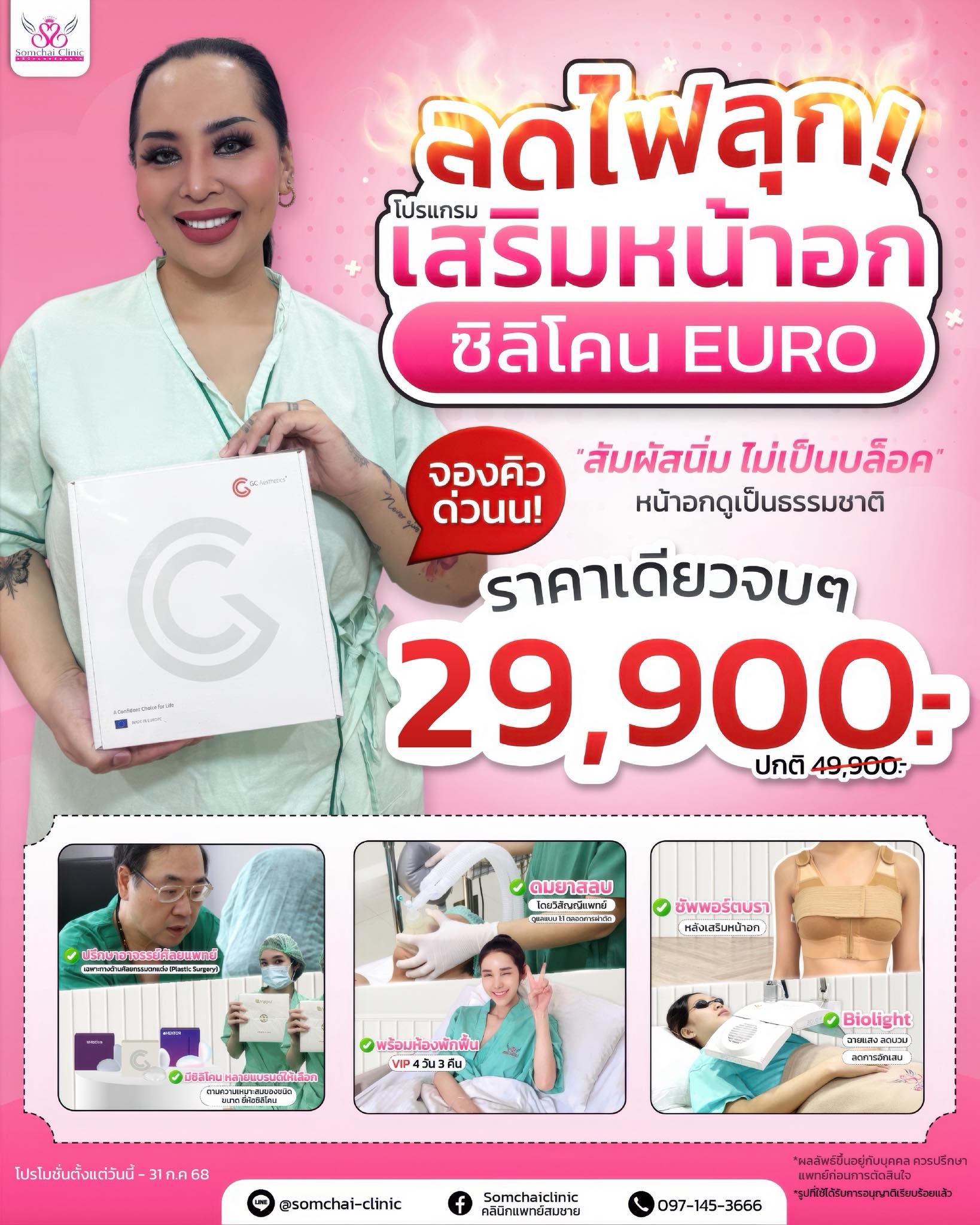 Somchaiclinic คลินิกแพทย์สมชาย Facebook ad