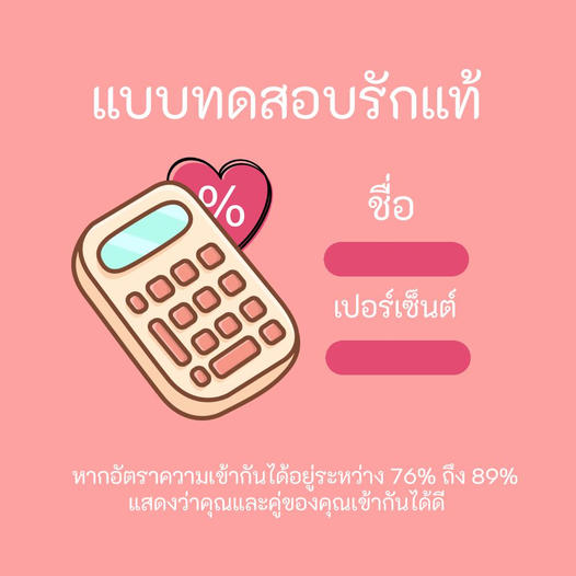 Nooore no Facebook ad: ค้นหาอัตราความรักของเพื่อนของคุณตอนนี้ egwgf
