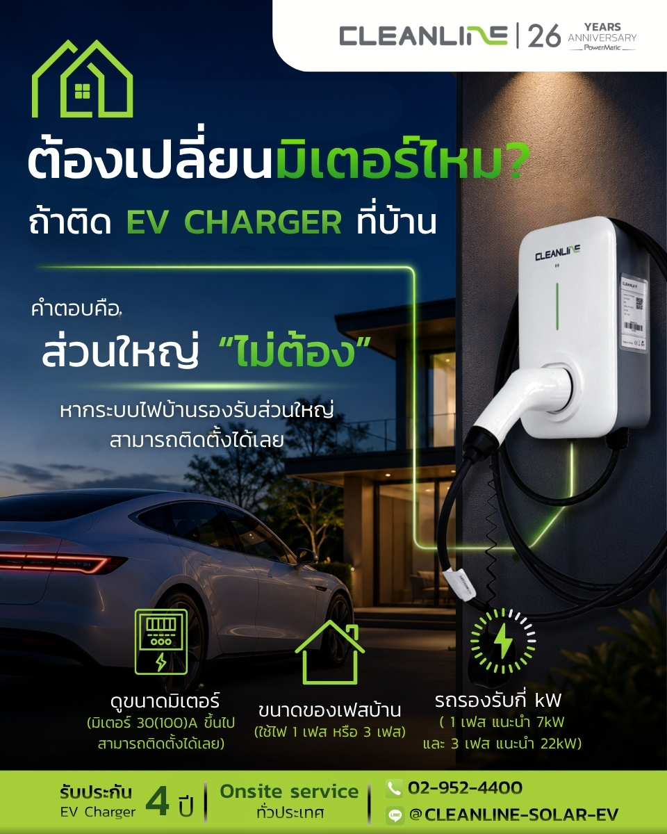 เครื่องชาร์จรถไฟฟ้า Cleanline EV Charger Facebook ad