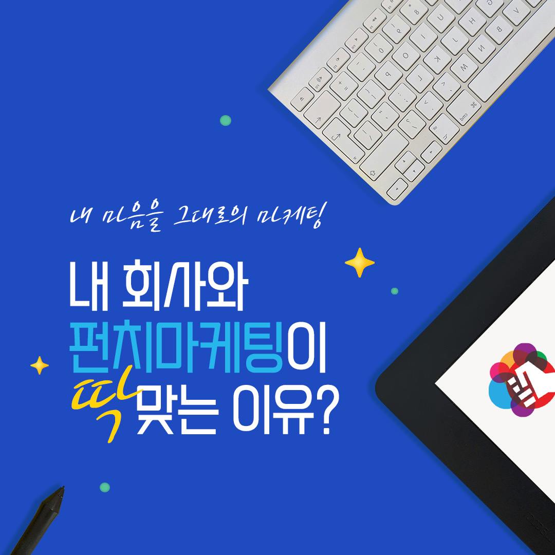 Punch Digital Marketing Facebook ad: 펀치코리아와 함께 비즈니스 성공을 위한 맞춤형 마케팅 솔루션을…