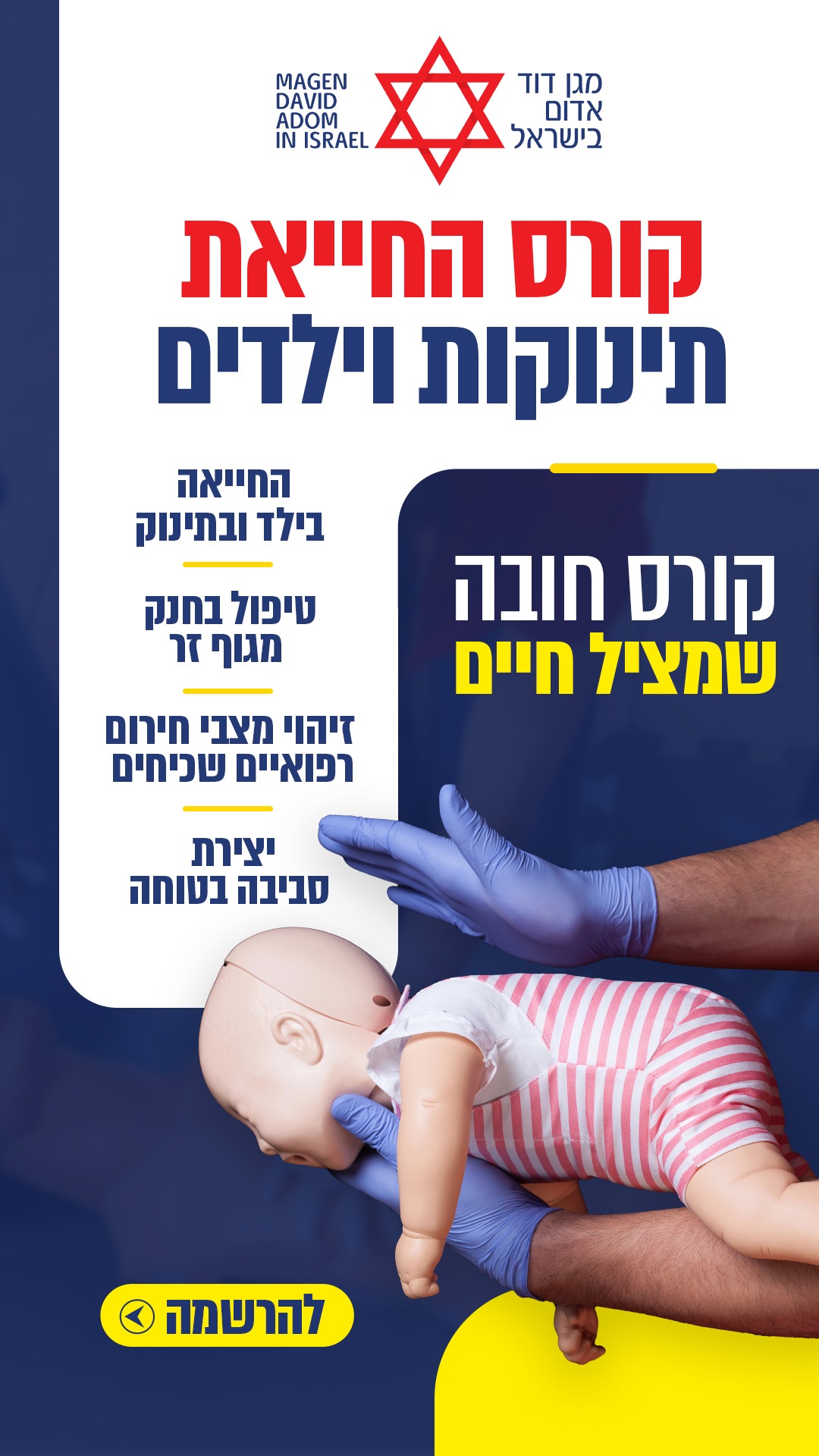 מגן דוד אדום - Magen David Adom Facebook ad