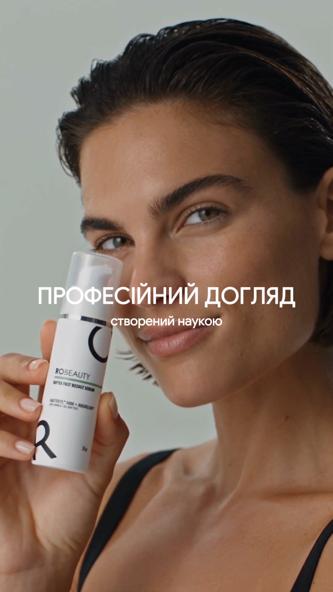 Robeauty Facebook ad: Каталог