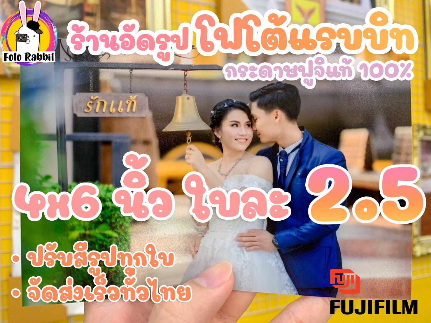 FotoRabbit อัดล้างรูปราคาถูกออนไลน์ ส่งไวทั่วไทย จัมโบ้โพลารอยด์ 2บาท Facebook ad: รีวิว 5 เต็ม