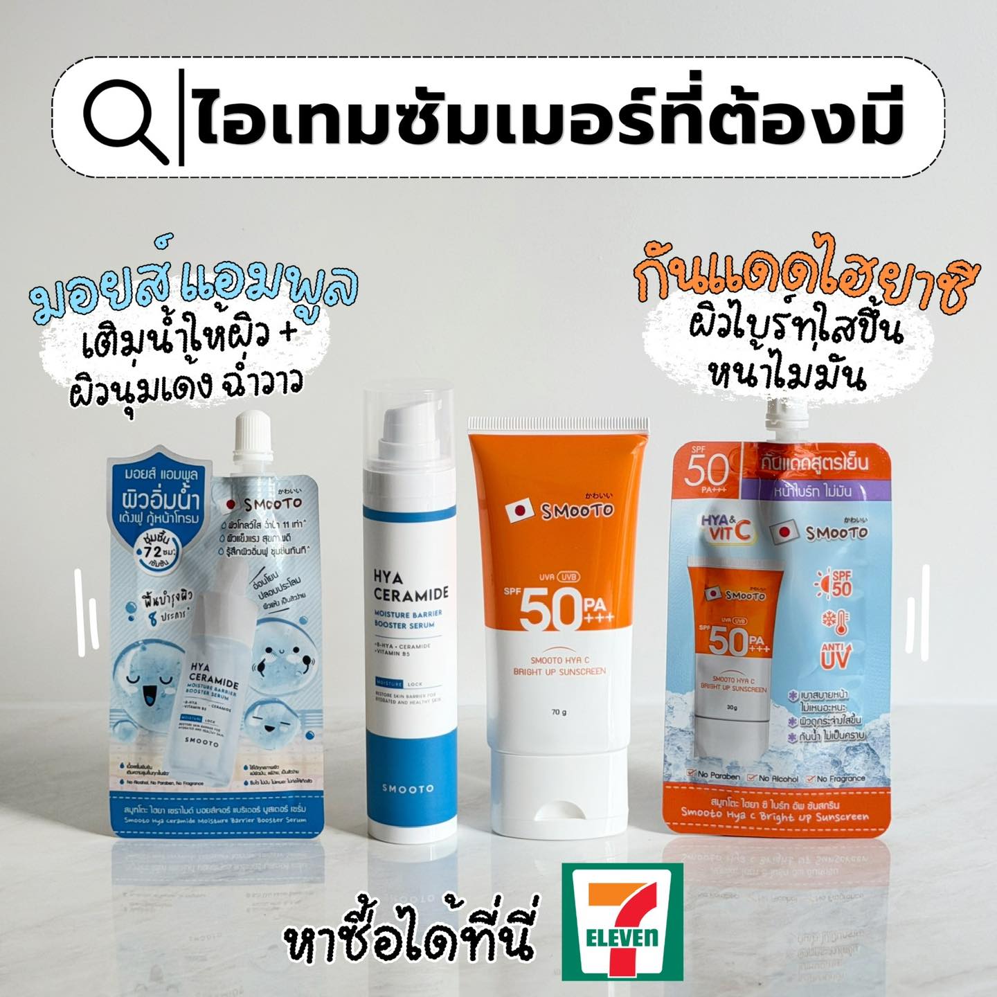 มิลค์เศษใจ Facebook ad