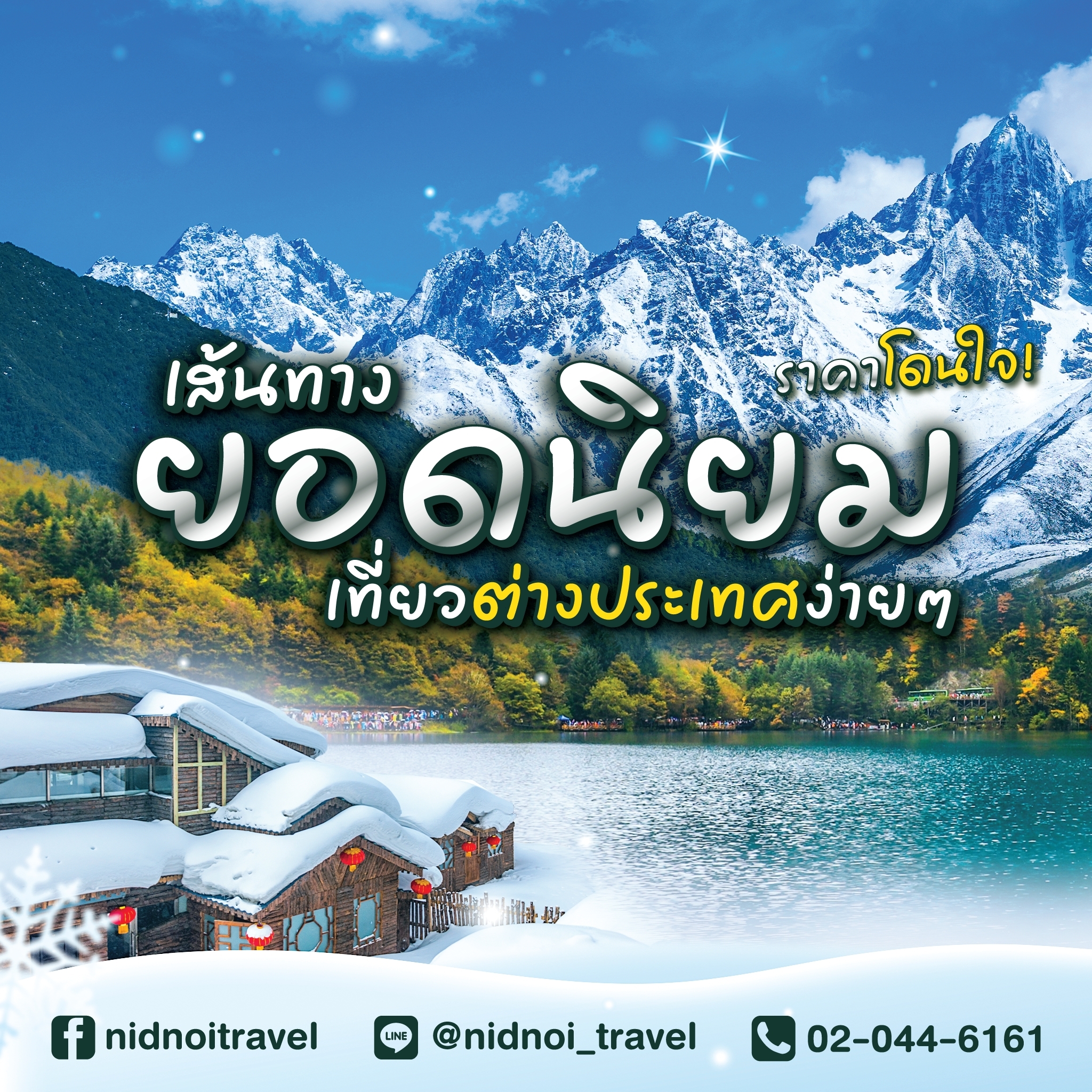 Nidnoi Travel Facebook ad