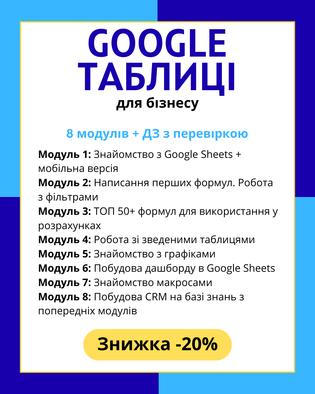 DATAbi Facebook ad: GOOGLE таблиці для бізнесу