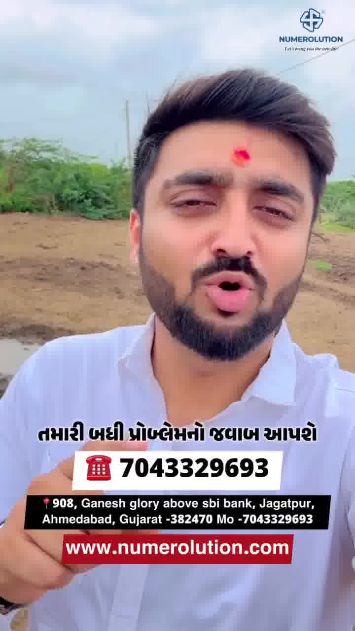 Numerolution.com Facebook ad: જીવનમાં બદલાવ જોઈએ છે?