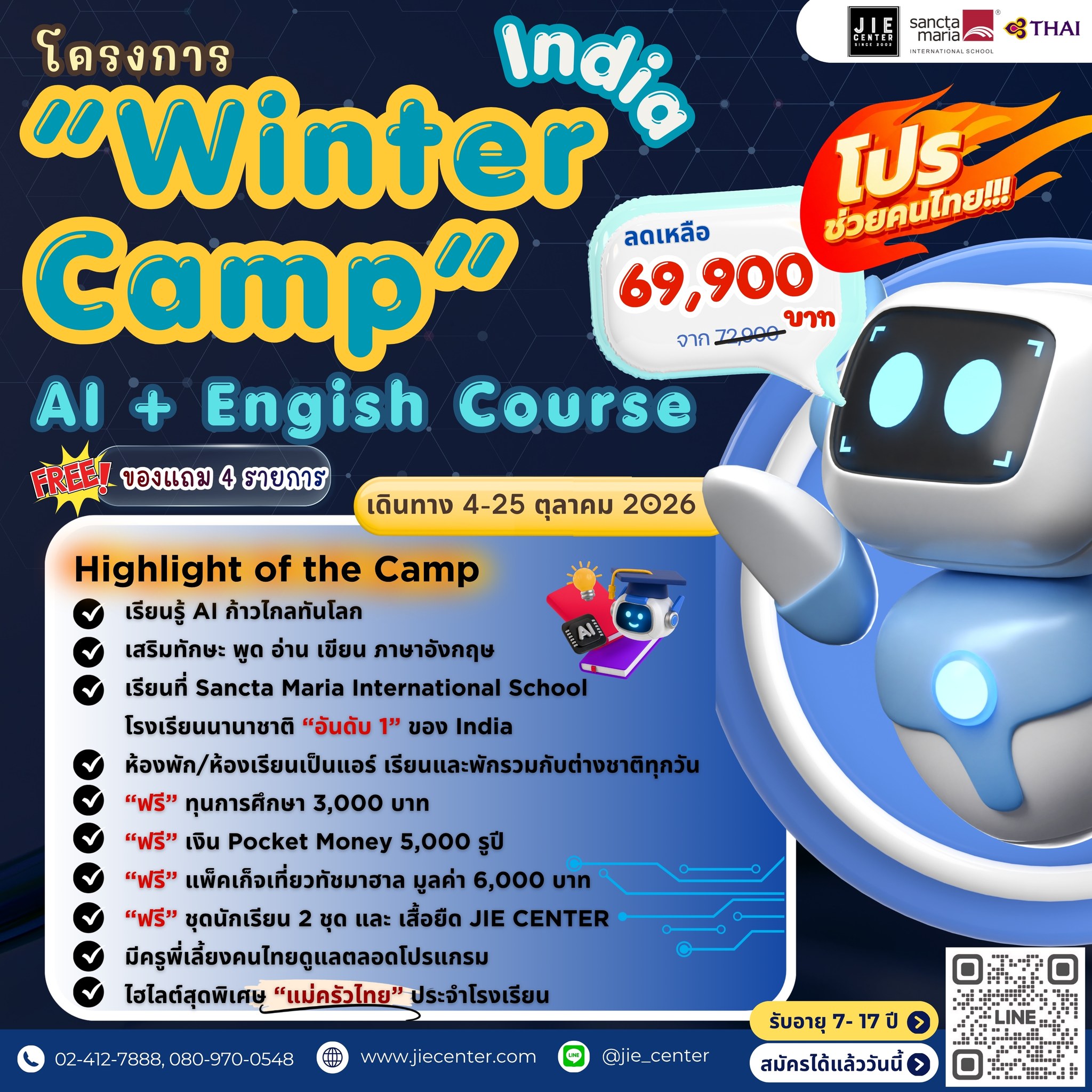 เรียนอินเดีย เรียนต่ออินเดีย ไปเรียนอินเดีย เรียนต่อต่างประเทศ สิงคโปร์ Facebook ad: Summer Camp India is Back!