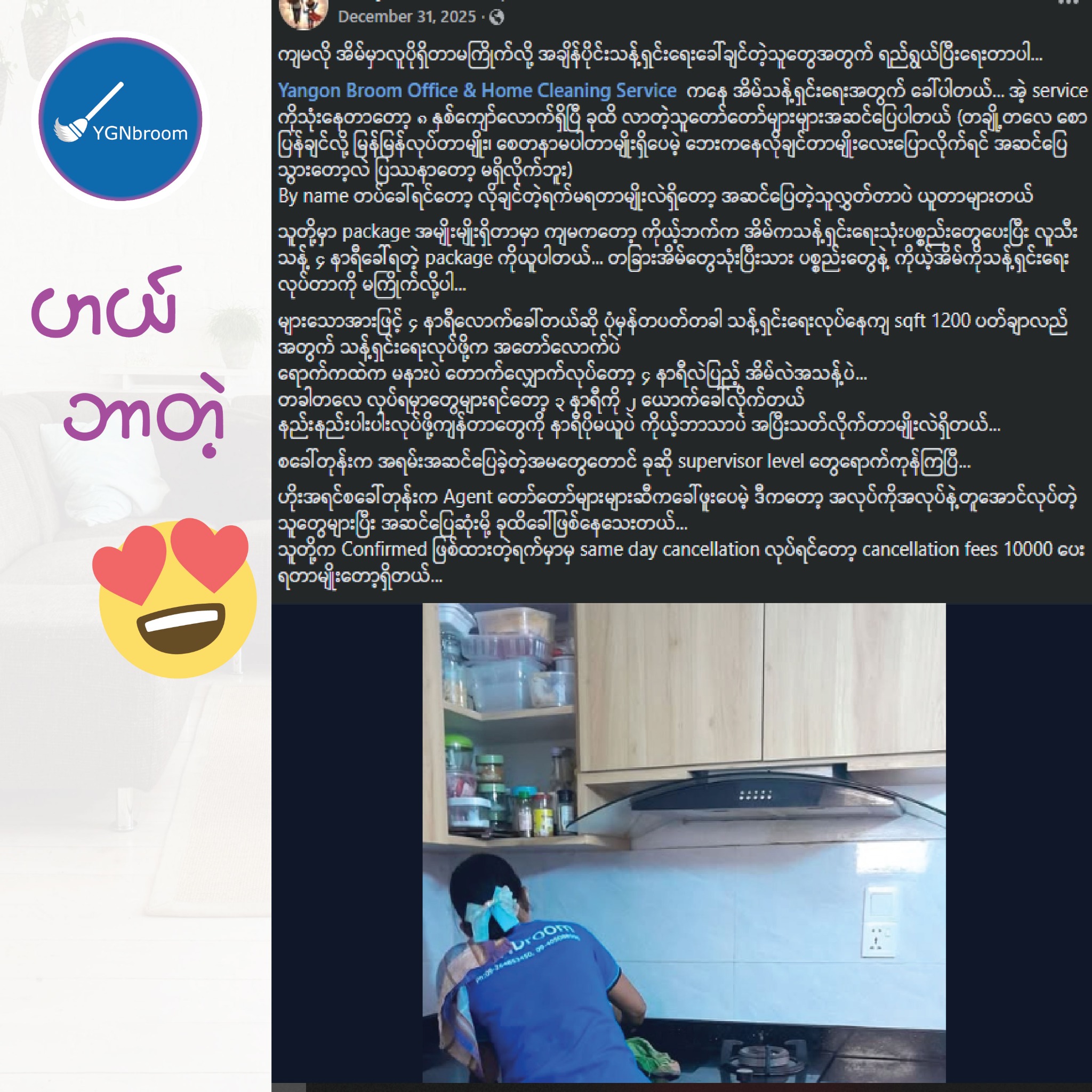 Yangon Broom Office & Home Cleaning Service Facebook ad