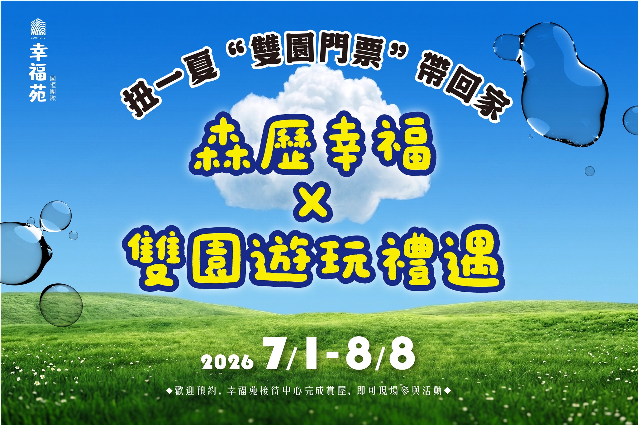 國恒幸福苑 Facebook ad