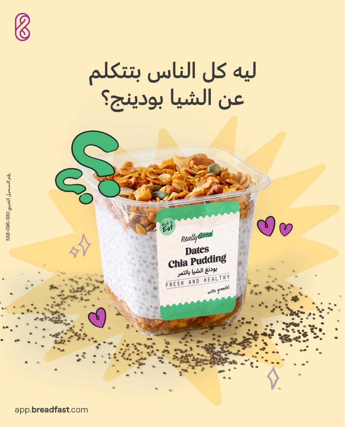 Breadfast Facebook ad: نفسك في حاجه حلوة؟ اخترها صح