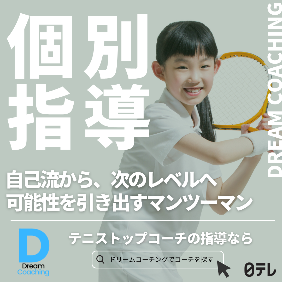 ドリームコーチング Facebook ad