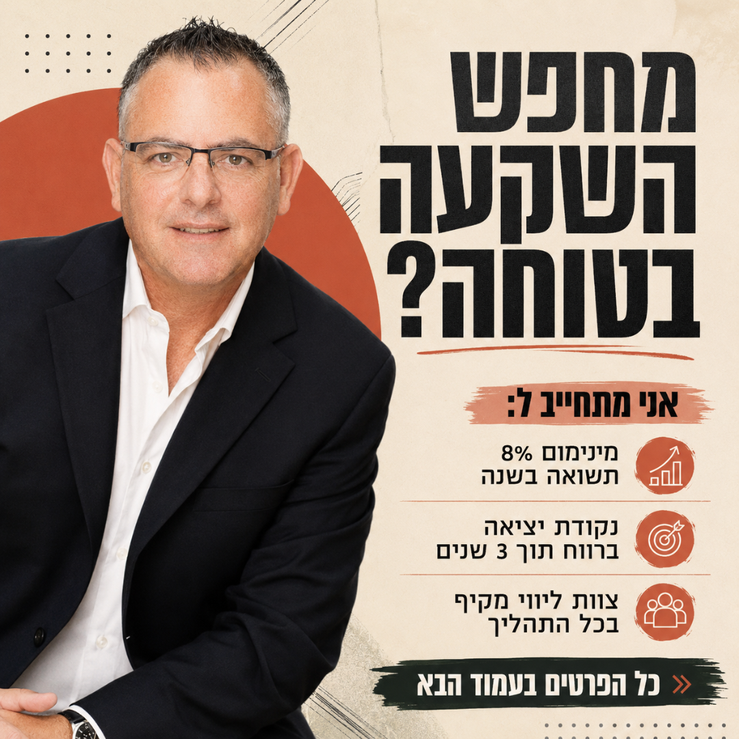 סילבר ארזים Facebook ad