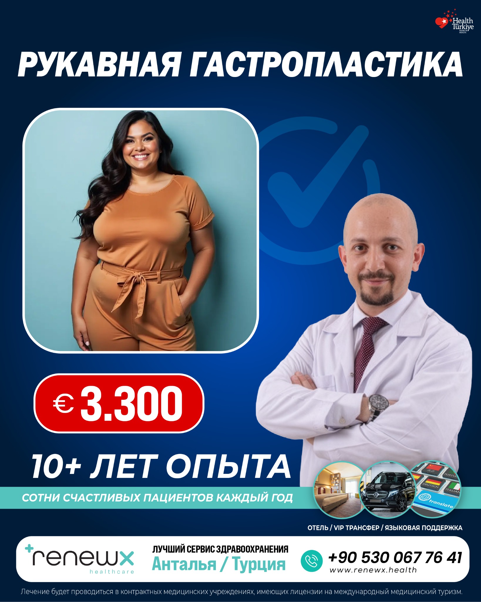 RenewX Health Facebook ad: Лучшие медицинские услуги Турции/Анталии