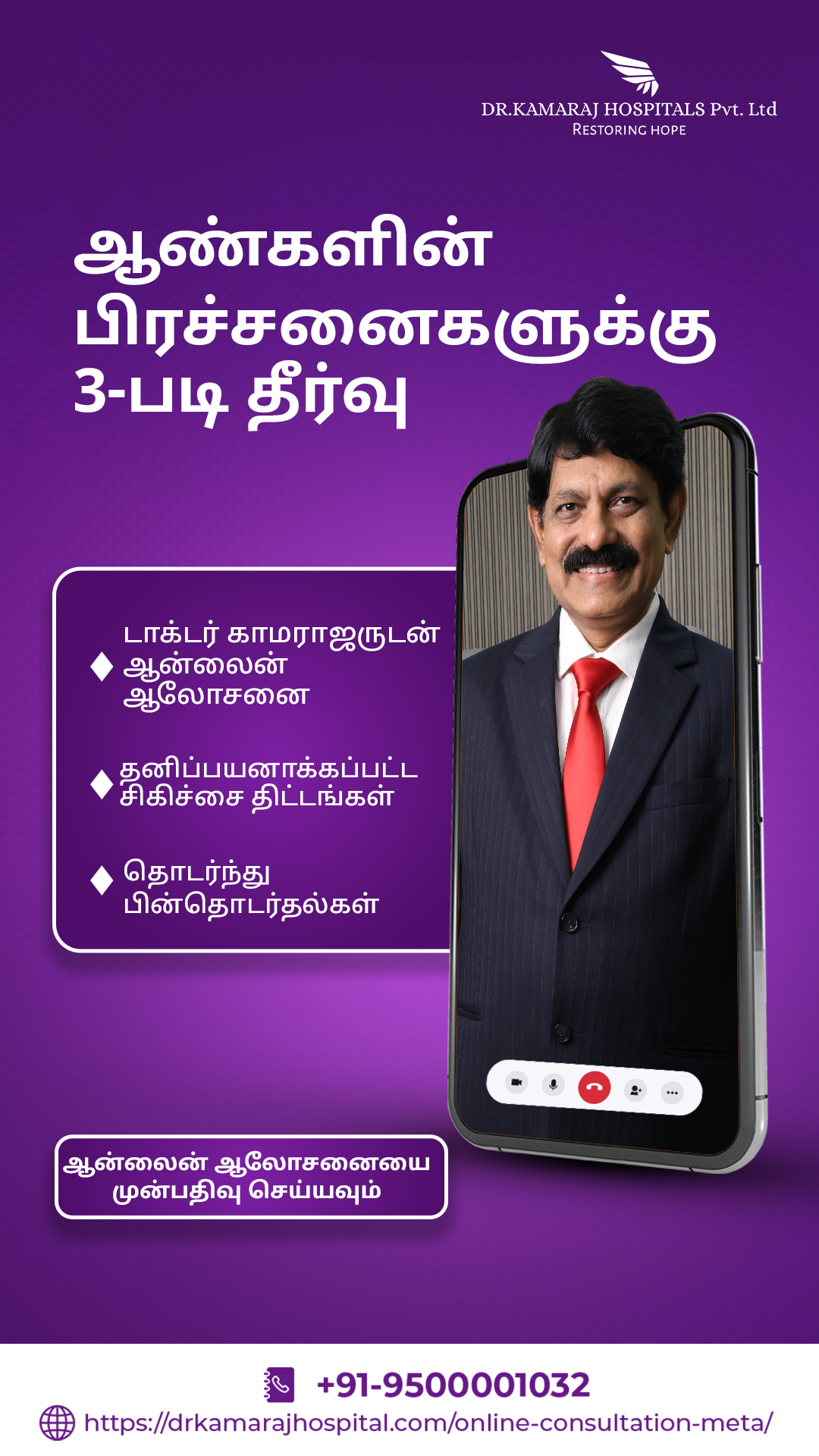 Dr.Kamaraj Hospital For Men's Health Facebook ad