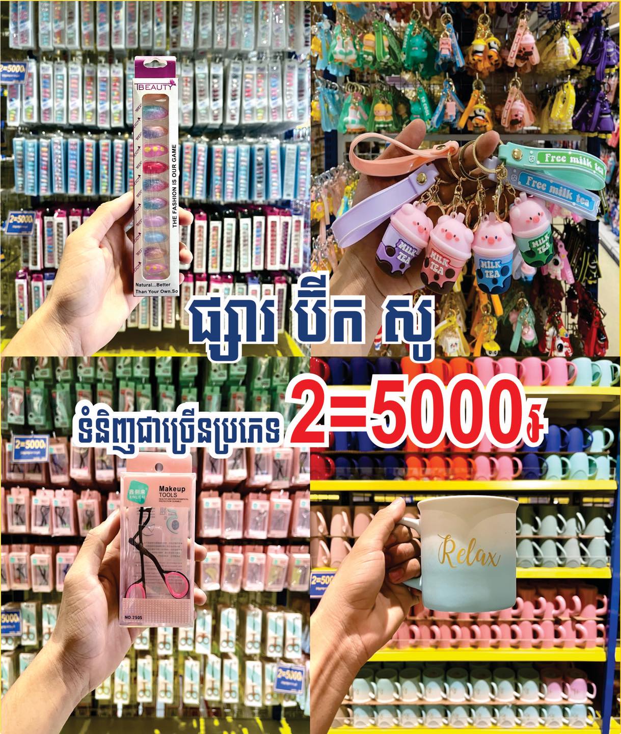BIGSO Facebook ad: ផ្សារប៊ីក សូ ទំនិញជាច្រើនមុខតម្លៃត្រឹមតែ2500៛តែប៉ុណ្ណោះ