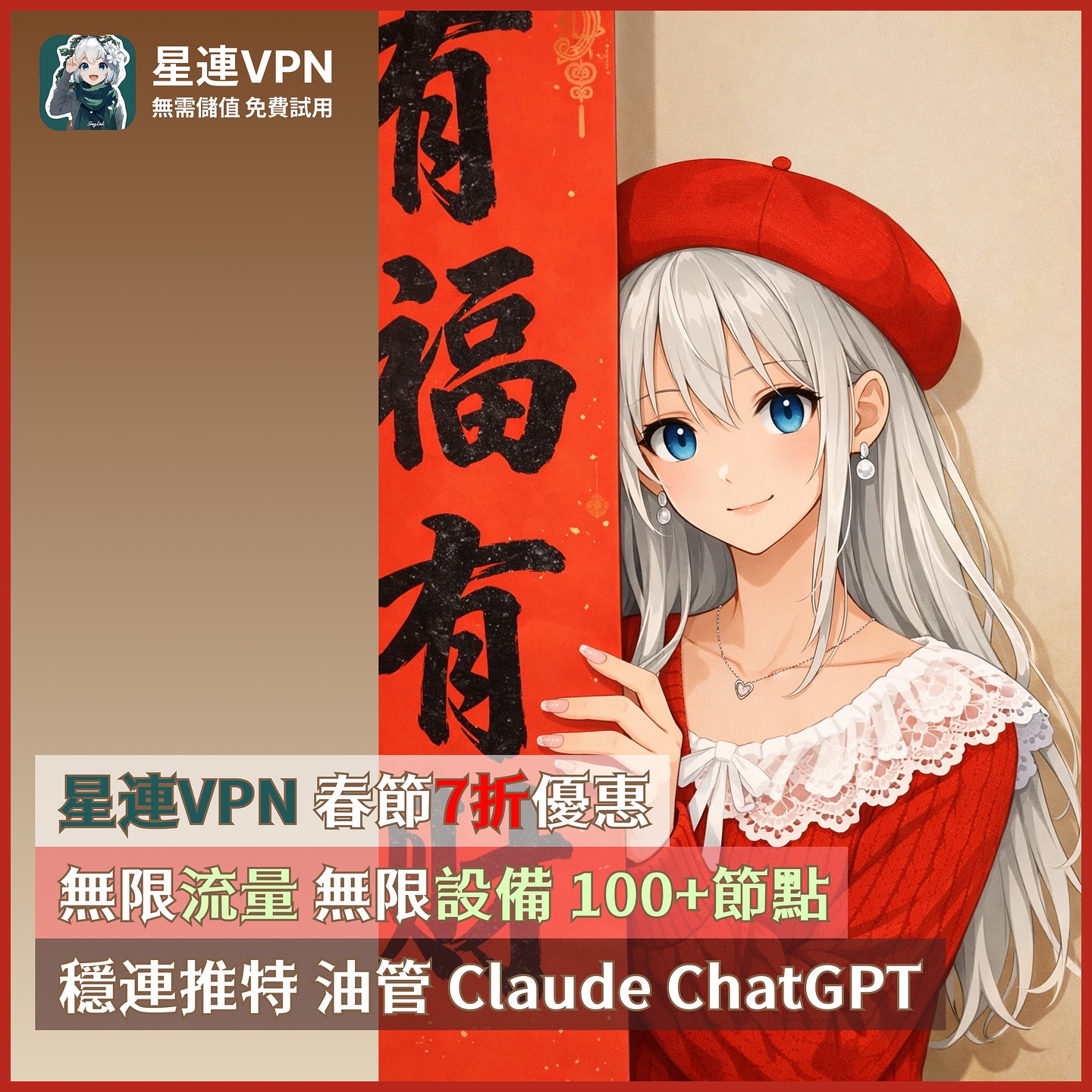 singlinkvpn.com.hk Facebook ad