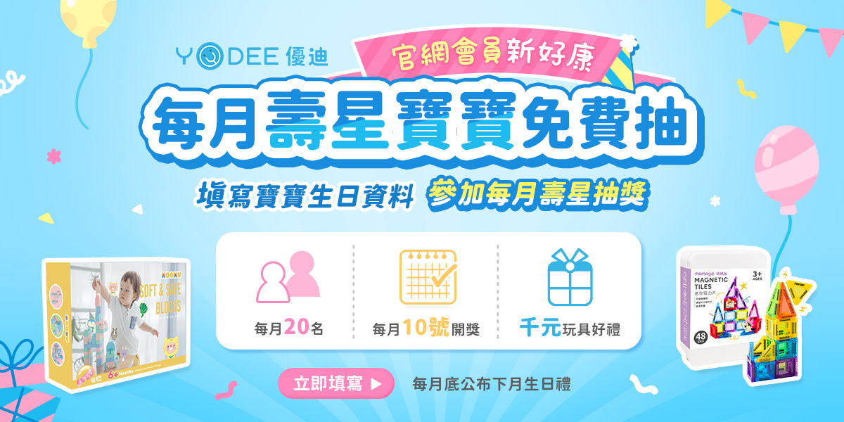 YODEE 優迪 Facebook ad: 【 優迪壽星寶寶禮正式上線.ᐟ.ᐟ】