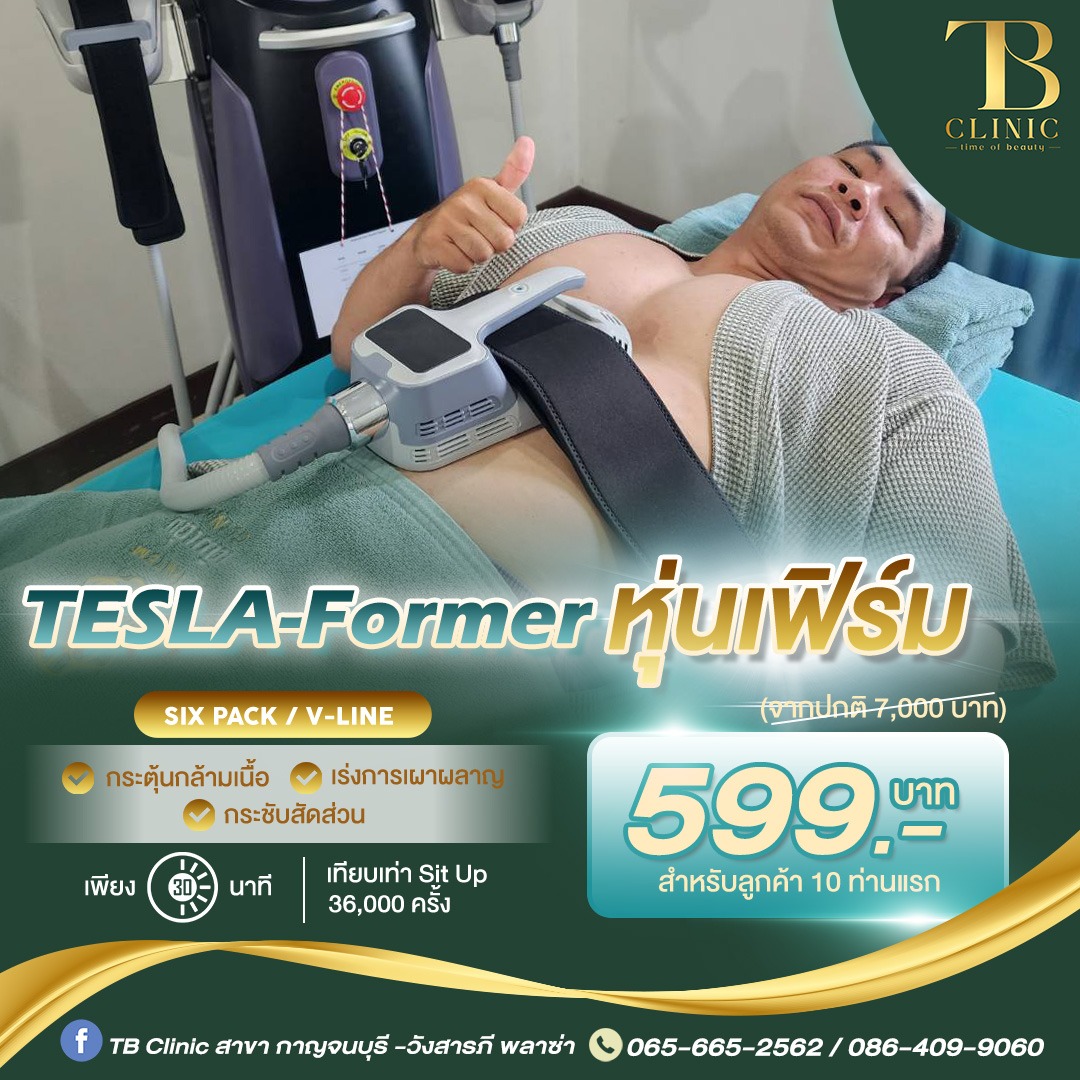 TB Clinic คลินิกกาญจนบุรี วังสารภีพลาซ่า Facebook ad: โปรโมชันเพียง 599.-(จากปกติ 7990.-) สำหรับลูกค้าออนไลน์ 10…
