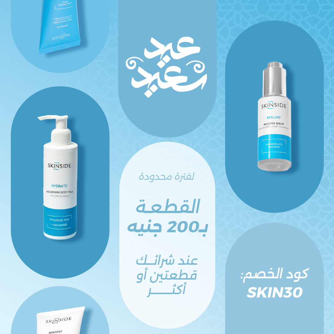 Skinside.eg Facebook ad