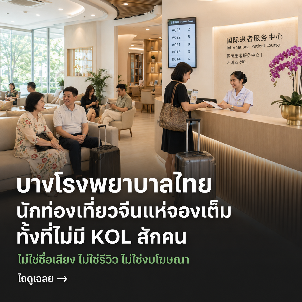 We Bridge เชื่อมธุรกิจไทยสู่ตลาดจีน Facebook ad