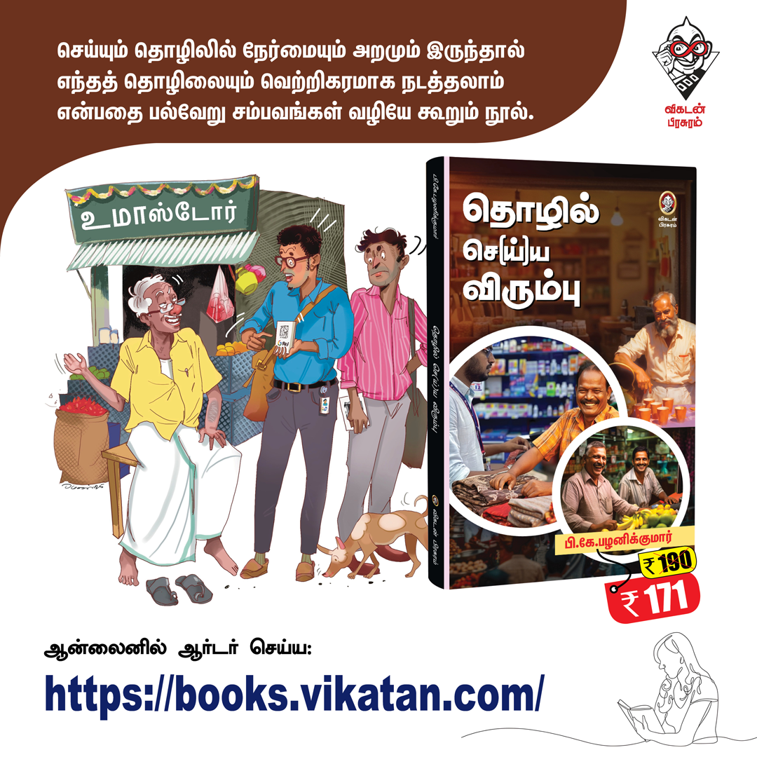 Ananda Vikatan Facebook ad