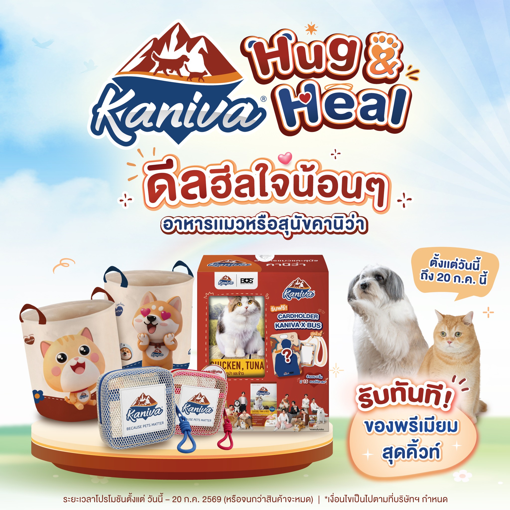Kaniva Pet Food Facebook ad: KANIVA Hug & Heal ดีลฮีลใจน้อน ๆ