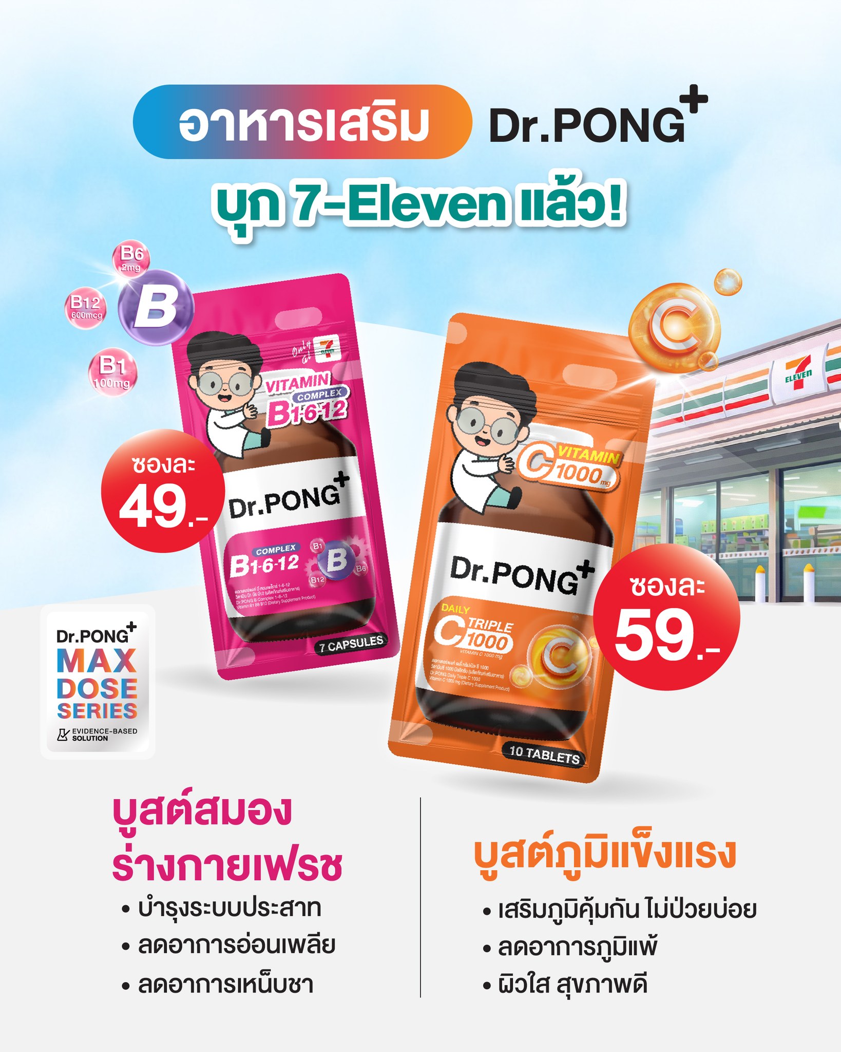Dr. Pong ดอกเตอร์พงศ์ Facebook ad