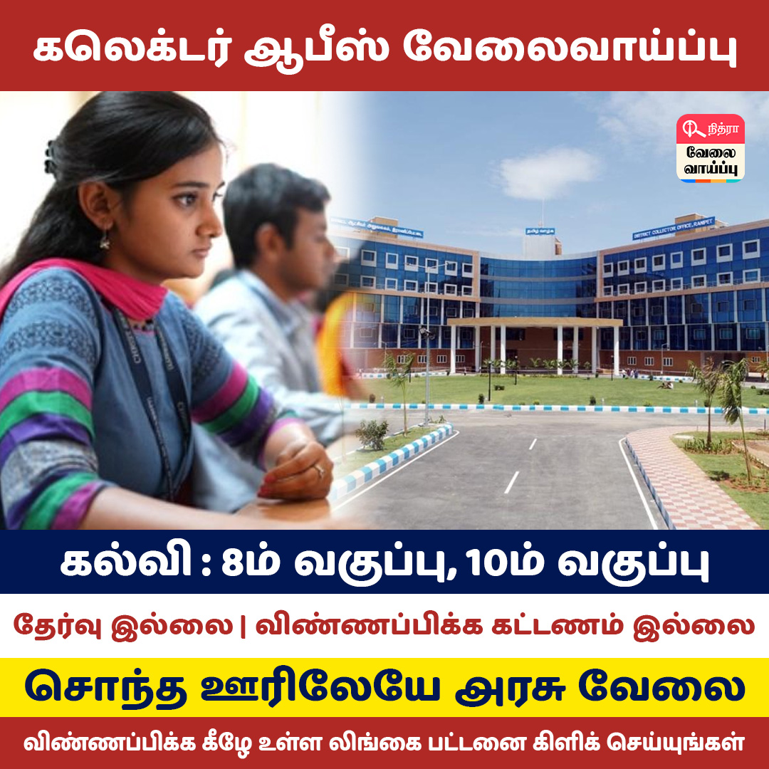 Nithra Jobs Search Tamilnadu Facebook ad